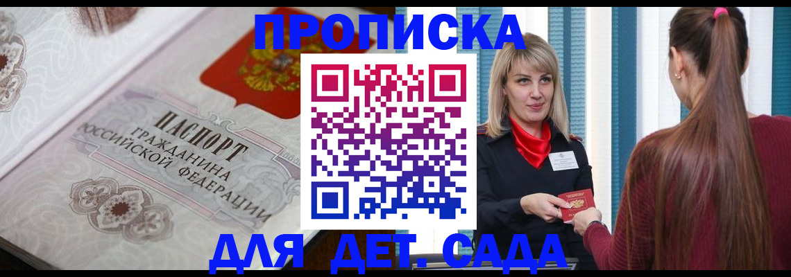 прописка регистрация в Астраханской области