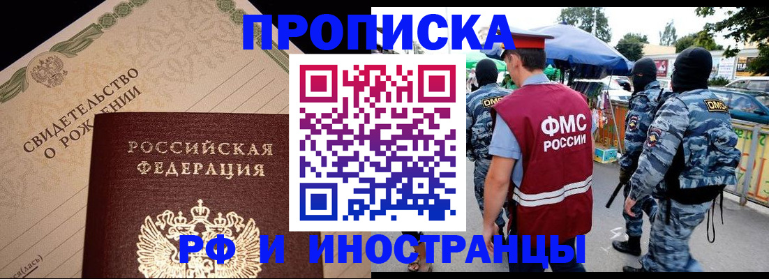 прописка 2025 в Астраханской области
