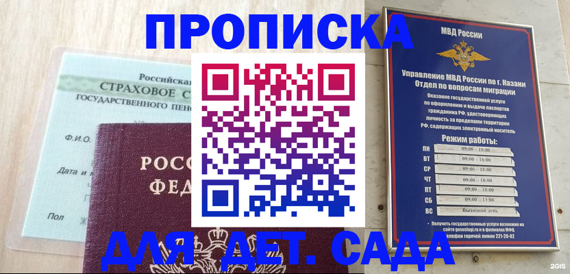 временная прописка в Астраханской области