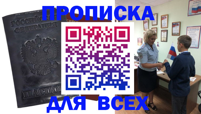 регистрация в Астраханской области