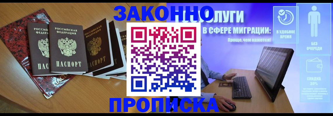 временная регистрация недорого в Астраханской области